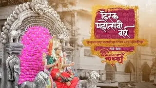 Satrastyachi Mauli Aagman Sohala 2022 / सातरस्त्या ची माऊली आगमन सोहळा २०२२ / Dream Studio
