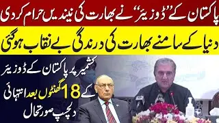 Situation After Pakistan's New Dossier | Details by Lt Gen (R) Amjad Shoaib