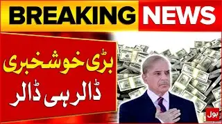 Pakistan Big Deal | Good News | 50 Crore Loan Approved | Inflation Crisis | Breaking News