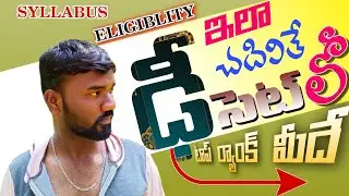 |HOW TO PREPARE AP DEECET ENTRANCE EXAM 2023|SYLLABUS|ELIGIBLITY|SYLLABUS TOPICS|#apdeecet2023