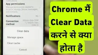 Chrome Me Clear Data Karne Se Kya Hota Hai | Chrome Me Manage Space Kya hai | Clear Data Kaise kare