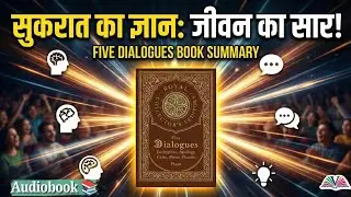 Plato&rsquo;s Five Dialogues Explained | Socrates&rsquo; Philosophy, Virtue, Immortality of Soul | Book Summary