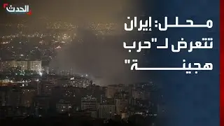 محلل: أميركا تشن حربا هجينة ضد إيران