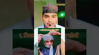 1 minute main amama sharif sikhe 🎓