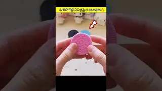 Top 3 Amazing Erasers 🔥|#telugu #telugufacts #facts #shorts #viral #viralnews