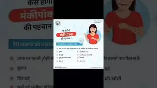 Monkeypox |Show awareness and contact the doctor | UPDGME #MeUP
