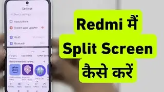 Redmi Me Split Screen Kaise Kare | Mi Me Ek Saath Do Screen Kaise Chalaye | Dual Screen Kaise Kare
