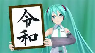新元号