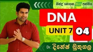 DNA - Unit 07 | A/L Biology 2025 | Dinesh Mutugala Sir &ndash; Day 4 #bio #muthugalasir 