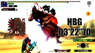 【MHXX/MHGU】G4 怒り喰らうイビルジョー（砂漠の死闘と未来）ブレイヴヘビィボウガン　03’22’’70