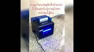 SMART POS | Android POS App Myanmar