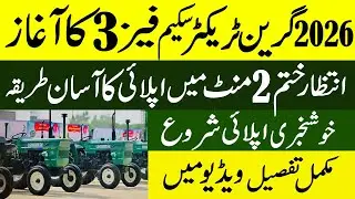 Green Tractor scheme phase 3 ||  How to Apply Last Date Final || Quraandazi Lists Online Apply Check