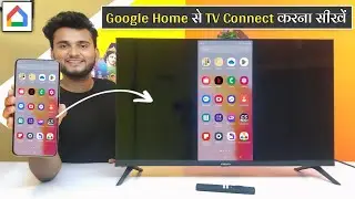 How to Cast Your Phone to Your TV | How to Connect Phone to TV | How to Connect Mobile to Smart TV