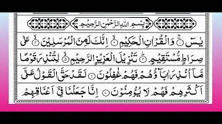 Surah Yaseen beautiful awaaz ke sath sunane ke bad dil khush ho jaega