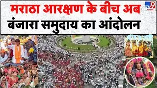 Banjara Samaj Protest: Now the Banjara community is protesting amid Maratha reservation, why did the demand suddenly start rising?