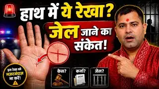 Jail Yog In Palmistry | Jail Line In Palmistry | Jail Yatra | Hand Reading | Hast Rekha | Hand Lines