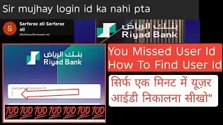 How to Find Riyad Bank User ID for Login | Riyad Bank Online Banking User ID Recovery Guide Hindi