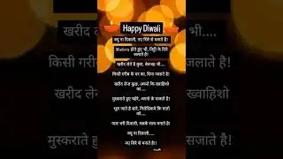 Happy Diwali ❤#youtubeshort #viralshort #godlines