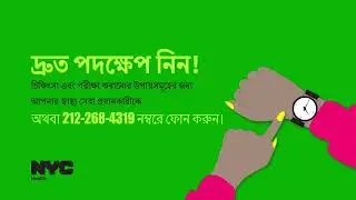 COVID-19 Treatment | Act Fast (Bengali :15)