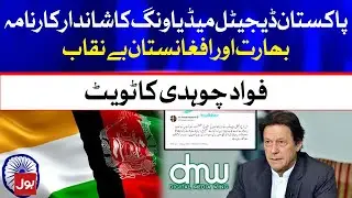 Digital Media Wing Exposed India & Afghanistan | Fawad Chaudhry Latest Tweet Today | Breaking News