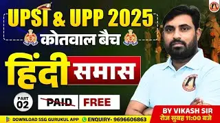 UP SI Hindi 2025 | UP Police Hindi Classes | UPP Hindi Samas | Samas ki Trick | UPSI Hindi PYQ's