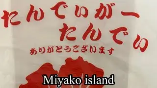 宮古島ピースアイランドホテル　Peace Island Miyako Island Hotel