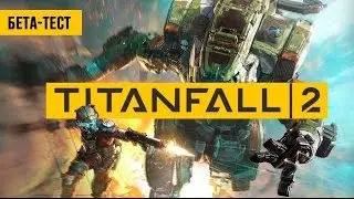 Titanfall 2 - Больше, динамичнее, красивее (Бета-тест)