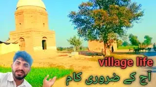 village life 😧aj ky zroore kam #munshemuzmalhussain 