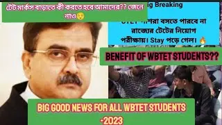 BIG GOOD NEWS FOR ALL WBTET STUDENTS -2022// WBTET VS CTET COURT CASE UPDATE TODAY -2023//WBTET -23