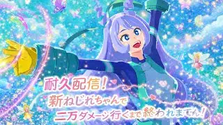 [ヒロアカUR] 【耐久配信！】初見さん大歓迎です！参加◯新ねじれちゃんで二万ダメージ行くまで終われまてん！心折れるか要望多ければ途中でカスタムやるかも！達成したらすぐカスタムやります！