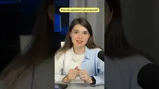 Маркировка рекламы: что НЕ НАДО маркировать