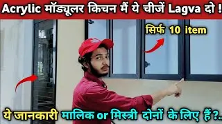 Modern Modular kitchen 2026 - Smart, Sleek & Space - Seving! मॉड्यूलर किचन कैसे बनाएं ! 