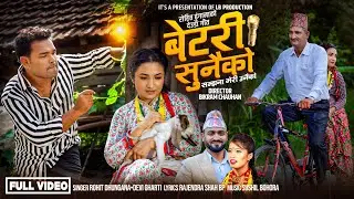 Betari Sunaiko Deuda Song -Rohit Dhungana&bull;Devi Gharti Ft.Bikram Chauhan&bull;Rubina Adhikari&bull;Biru Neupane