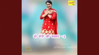 Do Shero Ki Takkar-2