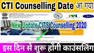 CITS Counselling Date 2020 आ गई | CTI Counselling 2020 | CITS Counselling Process | CITS Result 2020