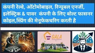 Gala Precision Engineering Ltd Stock Latest News and Update |Top Manufacturer of Fastner,Bolts,Coil|