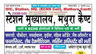 Offline govrnment job echs mathura caint 2026/form kaise bhare