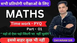 TIME & WORK  - PYQ | 15 Best Questions Part - 01 |🔥 with Concept & Short Tricks by Dayaram Sir