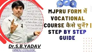 Vocational Course Selection in MJPRU Exam Form |MJPRU Form भरते समय Vocational Course ऐसे चुनें | 