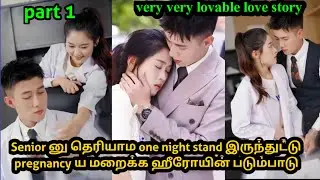 ❤️ Senior னு தெரியாம one night stand இருந்துட்டு pregnancy ய மறைக்க ஹீரோயின் படும்பாடு#tamilreview#👑