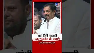 Jayant Patil : 'संधी दिली त्यासाठी पवारसाहेबांचा मी आभारी' : जयंत पाटील : tv9 Marathi