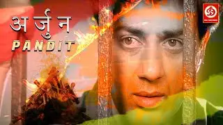 अर्जुन पंडित