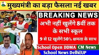16 September News, School closed class 1 to 8 Delhi,school news delhi up kab khulega school news UP