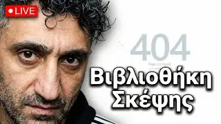 &Delta;&upsilon;&sigma;&lambda;&epsilon;&kappa;&tau;&iota;&kappa;ό&sigmaf;, &Chi;&omega;&rho;ί&sigmaf; &Alpha;&gamma;&gamma;&lambda;&iota;&kappa;ά, &Chi;&tau;ί&zeta;&omega; &tau;&omicron; Site &mu;&omicron;&upsilon; &sigma;&tau;&iota;&sigmaf; 2 &tau;&omicron; &pi;&rho;&omega;ί (&kappa;&alpha;&iota; &gamma;&iota;&alpha;&tau;ί &alpha;&rho;&nu;ή&theta;&eta;&kappa;&alpha; 6.000&euro; (day 17)