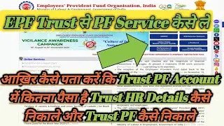 🤔🤔PF Trust ka Paisa Kaise Nikale 🤯🤯 PF Trust PF Withdrawal Process Online 🤠🤠👏👏🤑🤑🤤🤤