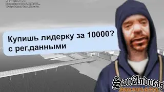 Купил лидерку на ||Mordor Rp || И встал на админку||