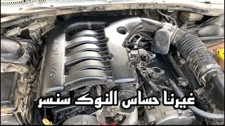 تغيير حساس النوك سنسر في التشارجر 2010 😍