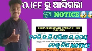 Ojee ରୁ ଆସିଲା ନୂଆ NOTICE 😱😱 ବଦଳି ବ କି ପରୀକ୍ଷା ର ସମୟ ଦେଖି ନିଅ NOTICE 😱😱 ଭୁଲ କରିବା ଆଗରୁ ଜାଣି ନିଅ।।।