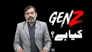 What is Gen Z? | Gen Z Generation | Smart Pakistan