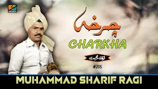 charkha || Muhammad Sharif Ragi || Lok Geet ||
